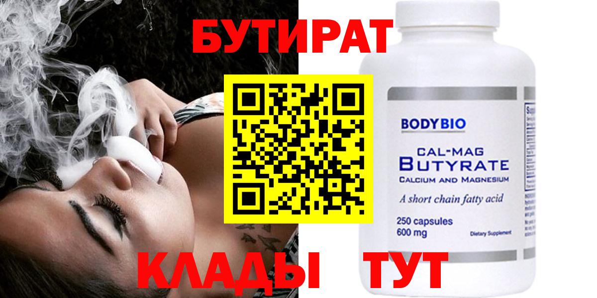 Бутират буратино  Вход с VPN  Будённовск 
