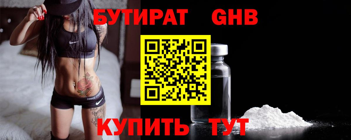Бутират оксана Будённовск