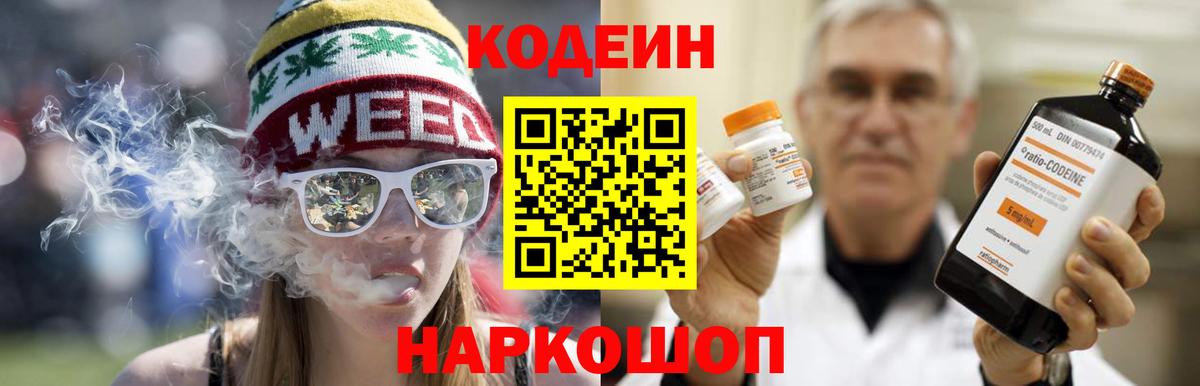 Кодеиновый сироп Lean напиток Lean (лин)  Вход с VPN  Будённовск  Codein напиток Lean (лин) 
