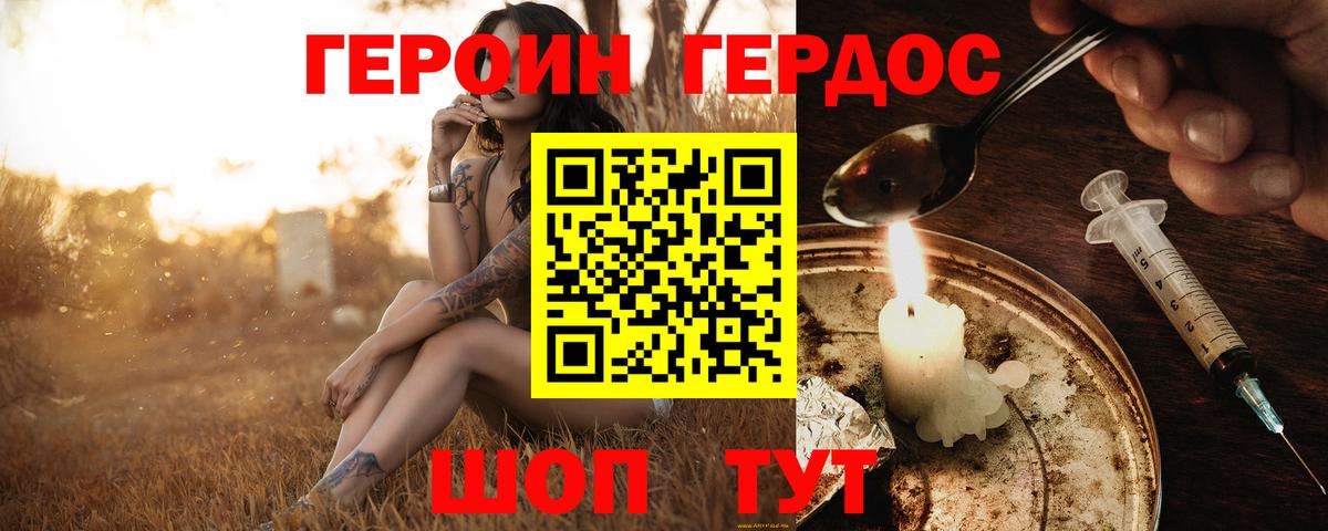 ГЕРОИН  ГЕРОИН белый  Вход с VPN  Будённовск 