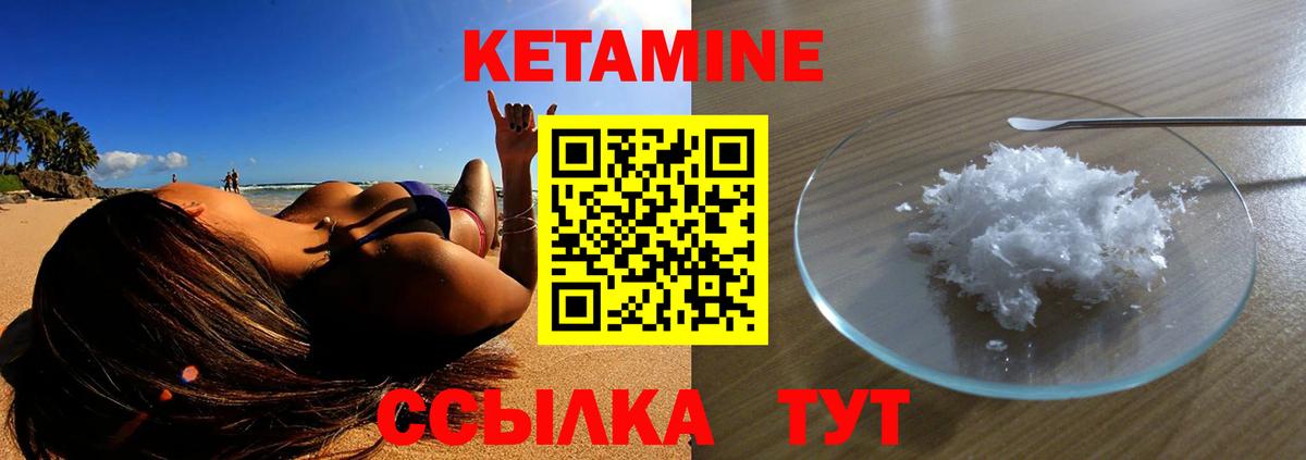 КЕТАМИН VHQ  Вход с VPN  Будённовск 