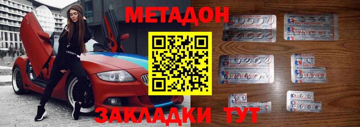 Метадон кристалл  МЕТАДОН methadone  Вход с VPN  Будённовск 
