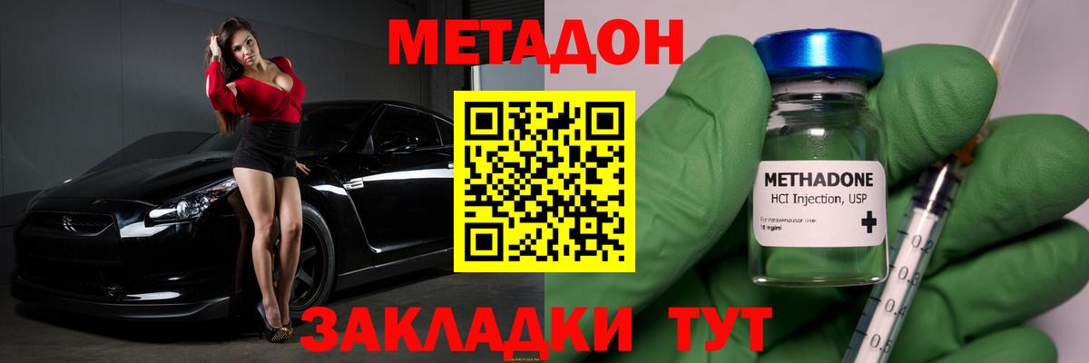 МЕТАДОН кристалл Будённовск